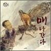 매 나간다