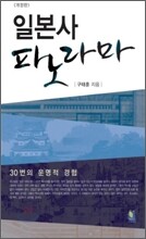 일본사 파노라마