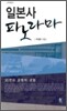 일본사 파노라마