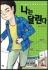 나는 달린다