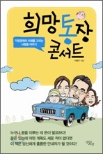 희망 통장 콘서트