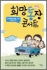 희망 통장 콘서트
