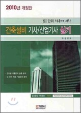 2010 건축설비 기사 산업기사 실기
