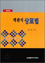 객관식 상표법