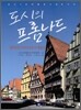 도시의 프롬나드