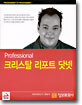 크리스탈 리포트 닷넷