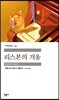 리스본의 겨울