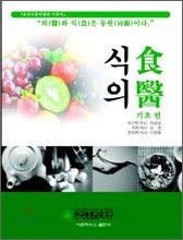 식의 기초편