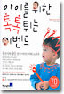 아이를 위한 톡톡 튀는 이벤트