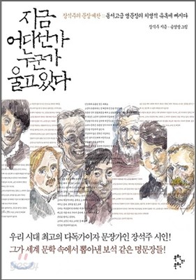 지금 어디선가 누군가 울고있다