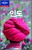 인도