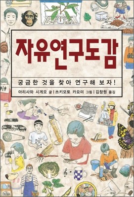 자유연구도감