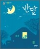 반달