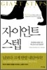 자이언트 스텝