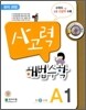 사고력 해법수학 A1