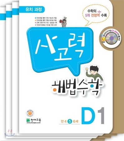 사고력 해법수학 D세트