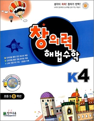 창의력 해법수학 K4