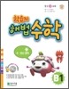 학습지 해법수학 B1
