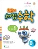 학습지 해법수학 D1