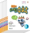 학습지 해법수학 D세트