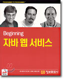 자바 웹 서비스