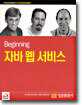 자바 웹 서비스