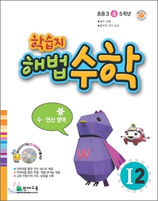 학습지 해법수학 I2