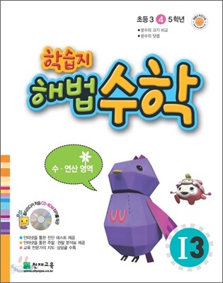 학습지 해법수학 I3