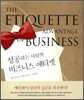 성공하는 사람의 비즈니스 에티켓