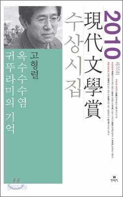 옥수수수염 귀뚜라미의 기억