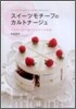 スイ-ツモチ-フのカルトナ-ジュ