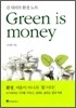 Green is Money