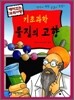 기초과학 물질의 고향