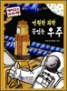 영원한 과학 끝없는 우주