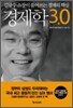 경제학 3.0