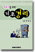 초보자를 위한 기초경리