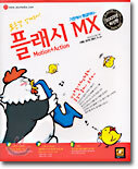플래시 MX