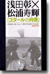 淺田彰×松浦壽輝「ゴダ-ルの肖像」