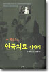 수 제닝스의 연극치료 이야기