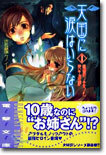 天國に淚はいらない