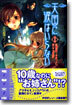 天國に淚はいらない<8>