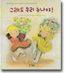 그래도 우리 누나야!