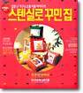 스텐실로 꾸민 집