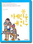 하예린은 내 친구