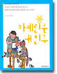 하예린은 내 친구
