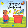 팔랑팔랑 날아온 나비