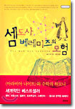 셈도사 베레미즈의 모험