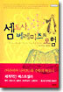 셈도사 베레미즈의 모험