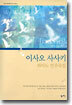이사오 사사키 피아노 연주곡집