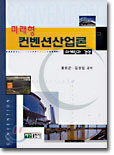 미래형 컨벤션산업론